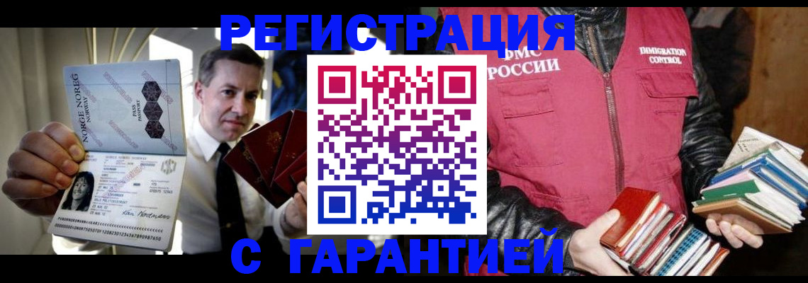 временная регистрация для всех в Котово