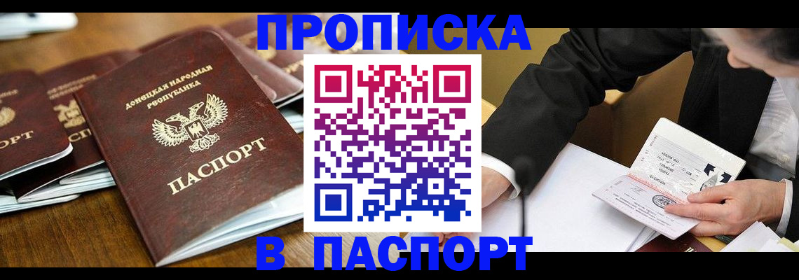 прописка для школы в Котово